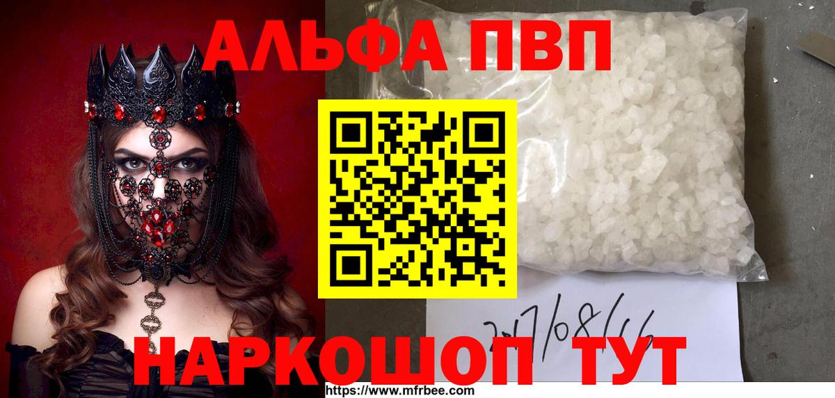 Великие Луки  где купить наркоту  Alpha PVP СК  Вход с VPN  Alpha-PVP Crystall 