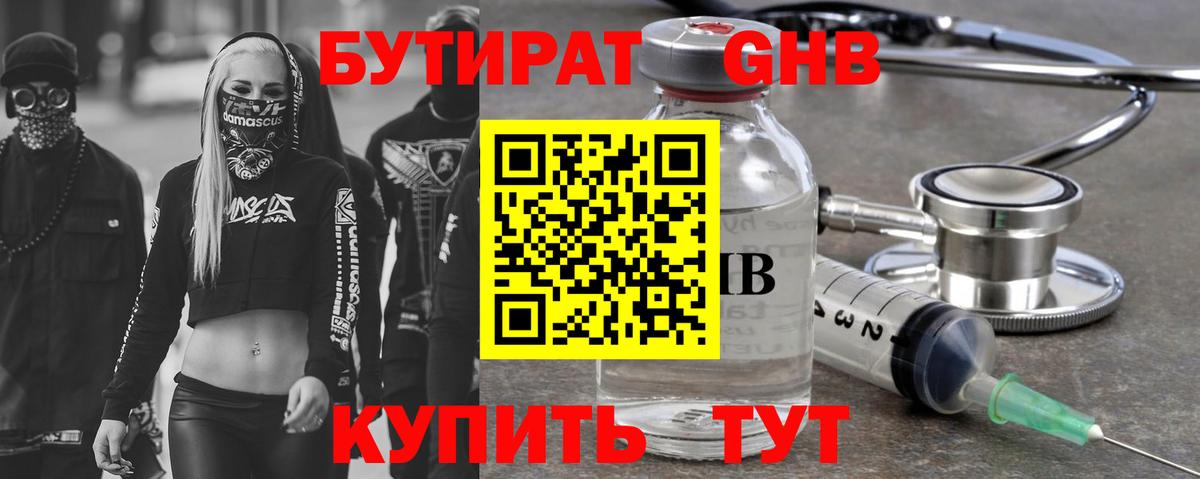 Бутират оксибутират Великие Луки