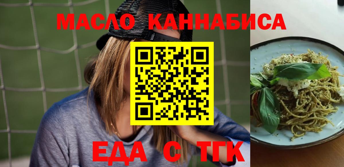 Великие Луки  Cannafood конопля  Вход с VPN 