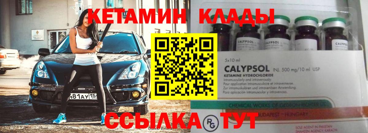 КЕТАМИН VHQ Великие Луки