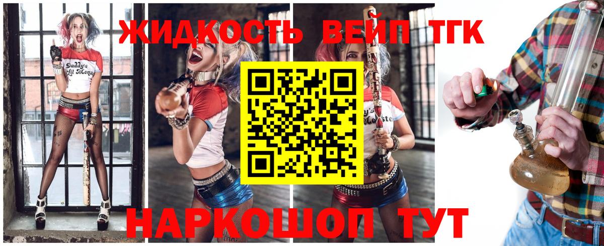 Великие Луки  ТГК THC oil  Вход с VPN 